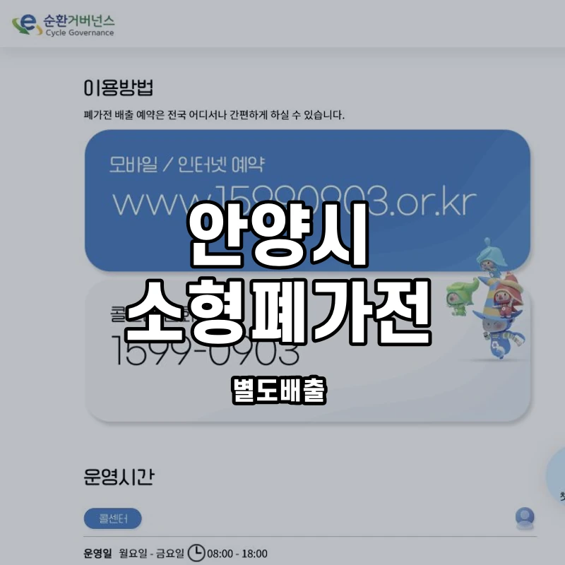 e순환거버넌스 공식 소형폐가전 수거 안내 화면