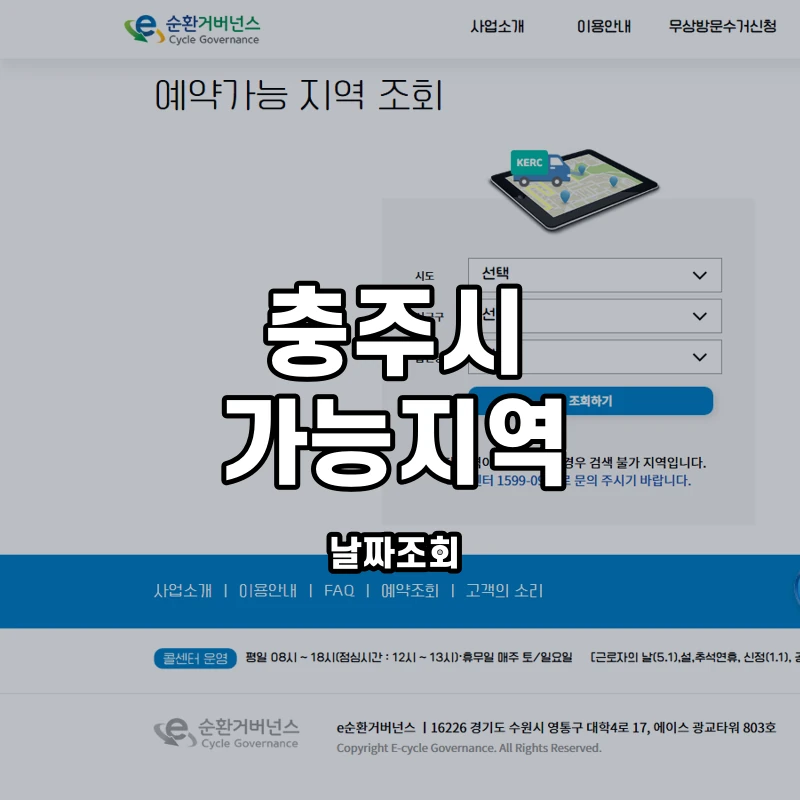 e순환거버넌스 공식 예약 가능 지역 조회 화면