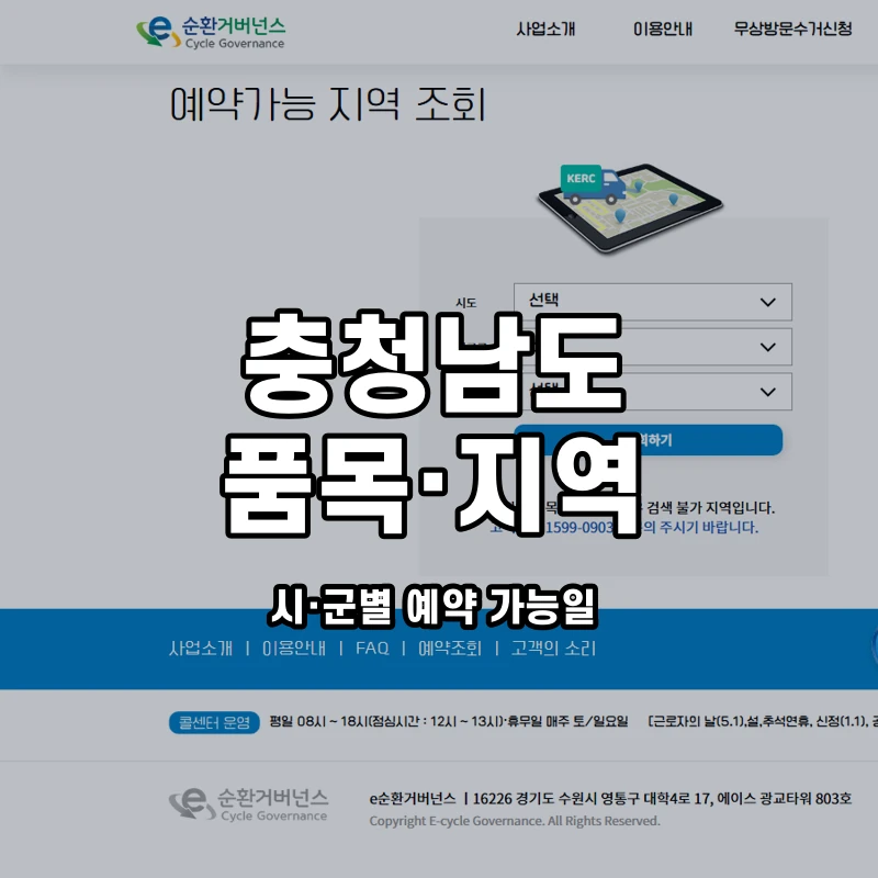 e순환거버넌스 공식 폐가전 방문수거 안내 화면