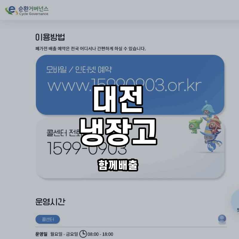 e순환거버넌스 공식 단일·다량 수거 안내 화면