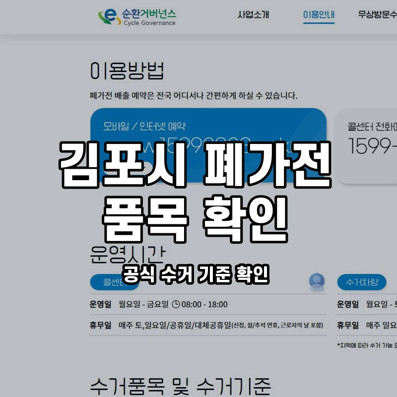 공식 이용안내와 김포시 주소·방문일 확인 안내