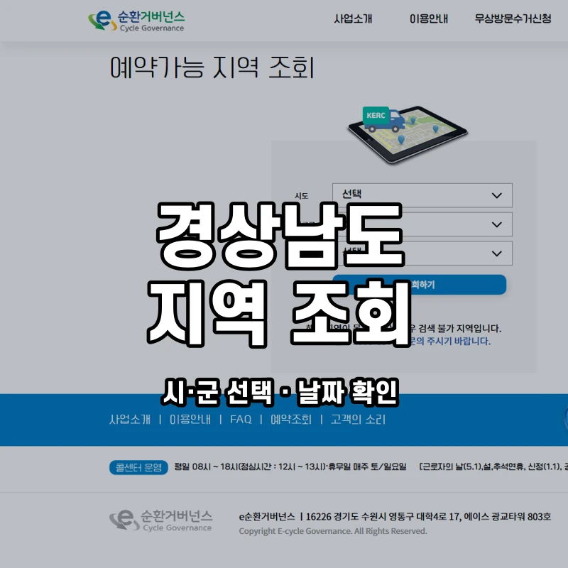 e순환거버넌스 공식 폐가전 방문수거 안내 화면