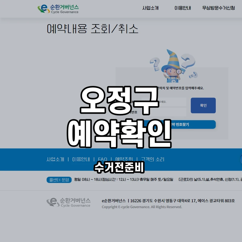 e순환거버넌스 공식 예약내용 조회 화면
