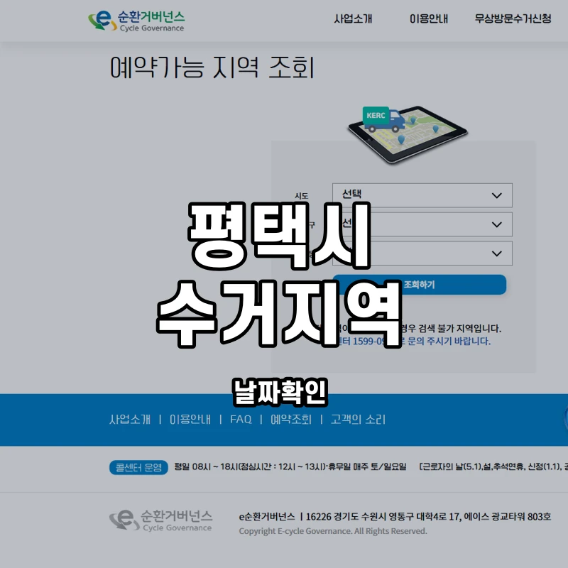 e순환거버넌스 공식 예약 가능 지역 조회 화면