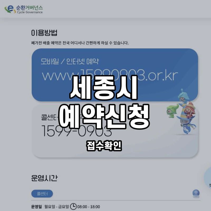 e순환거버넌스 공식 방문수거 신청 안내 화면