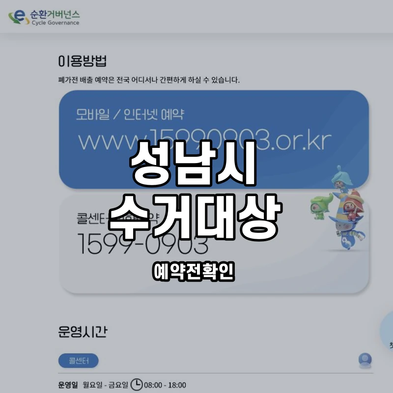 e순환거버넌스 공식 폐가전 수거 대상 안내 화면