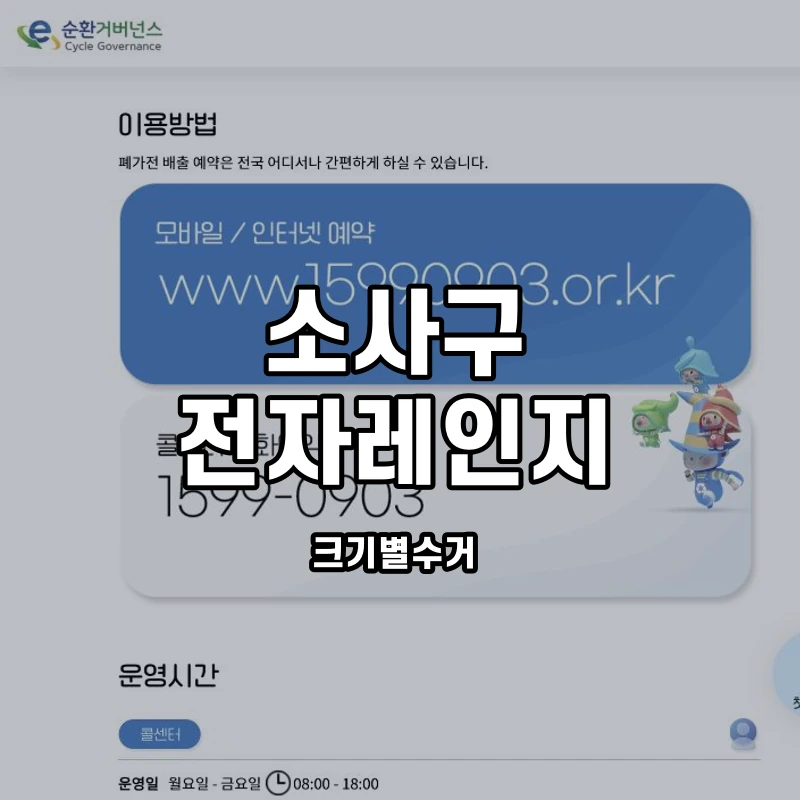 e순환거버넌스 공식 기타 전기·전자제품 규격 안내 화면