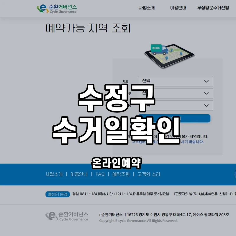 e순환거버넌스 공식 예약 가능 지역 조회 화면
