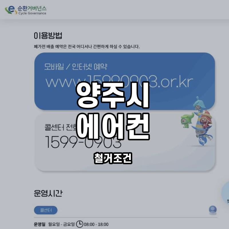 e순환거버넌스 공식 에어컨 수거 안내 화면